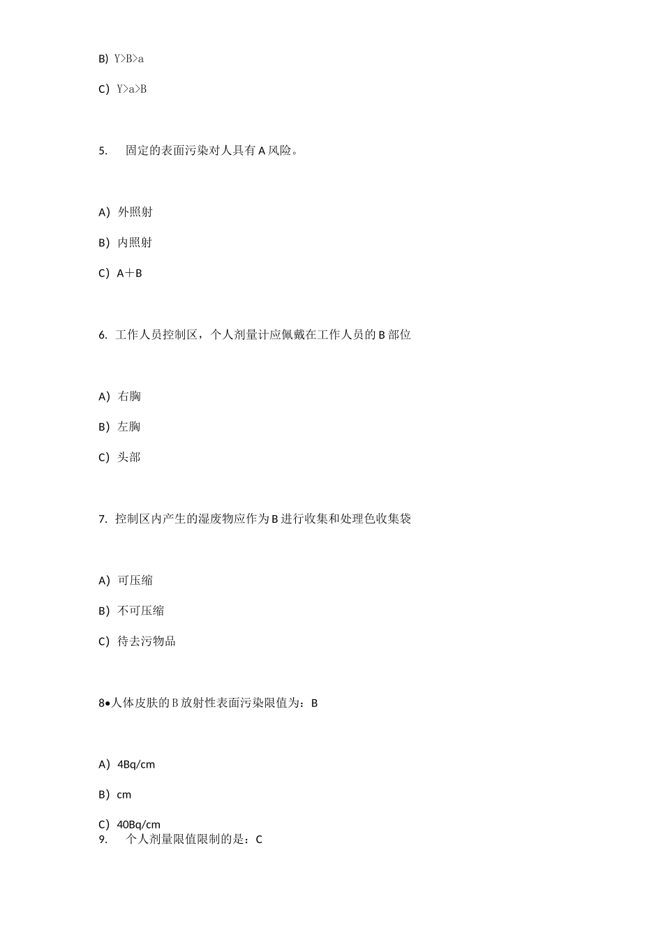辐射安全与防护培训考试题及答案_第2页