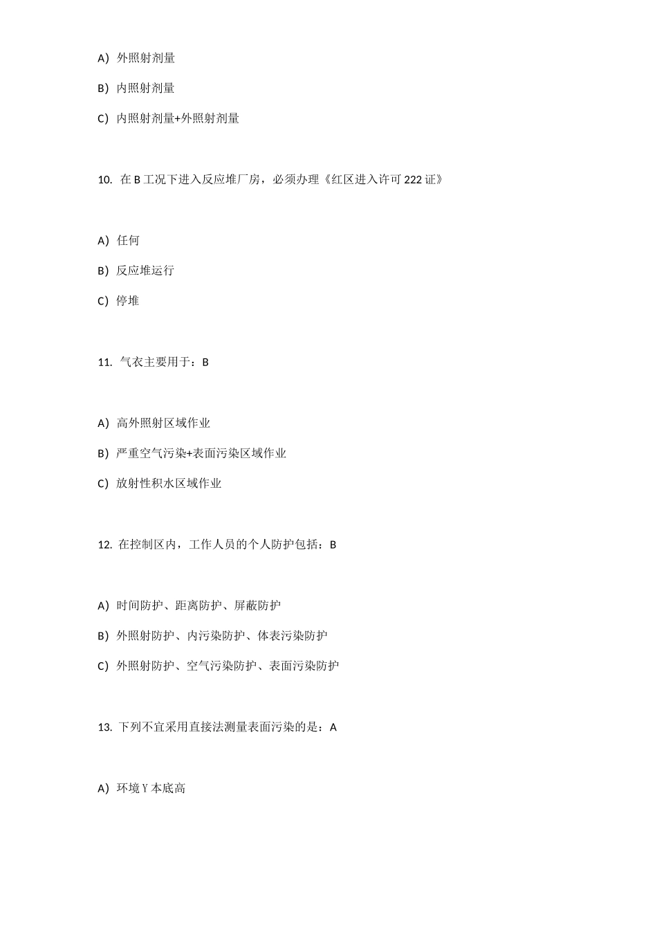 辐射安全与防护培训考试题及答案_第3页