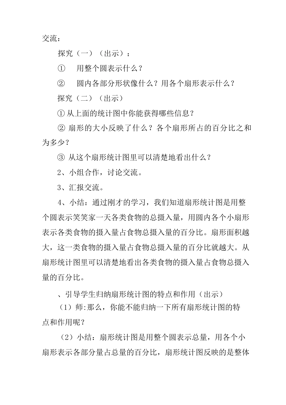 六年级数学上册《扇形统计图》教案_第3页