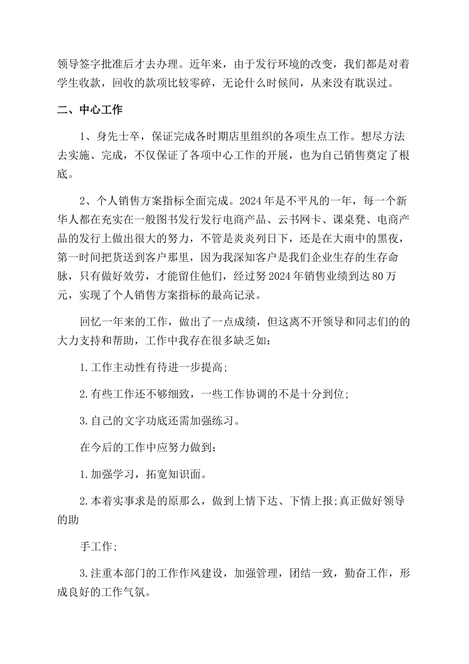新华书店办公室员工个人工作总结范文_第2页