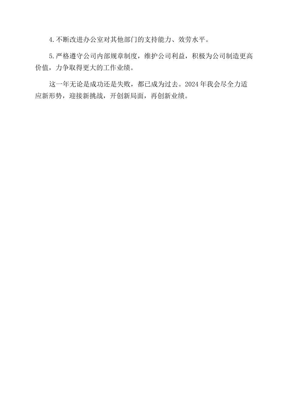 新华书店办公室员工个人工作总结范文_第3页