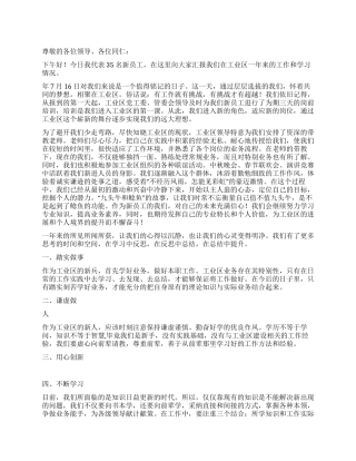 新员工代表就职演讲稿