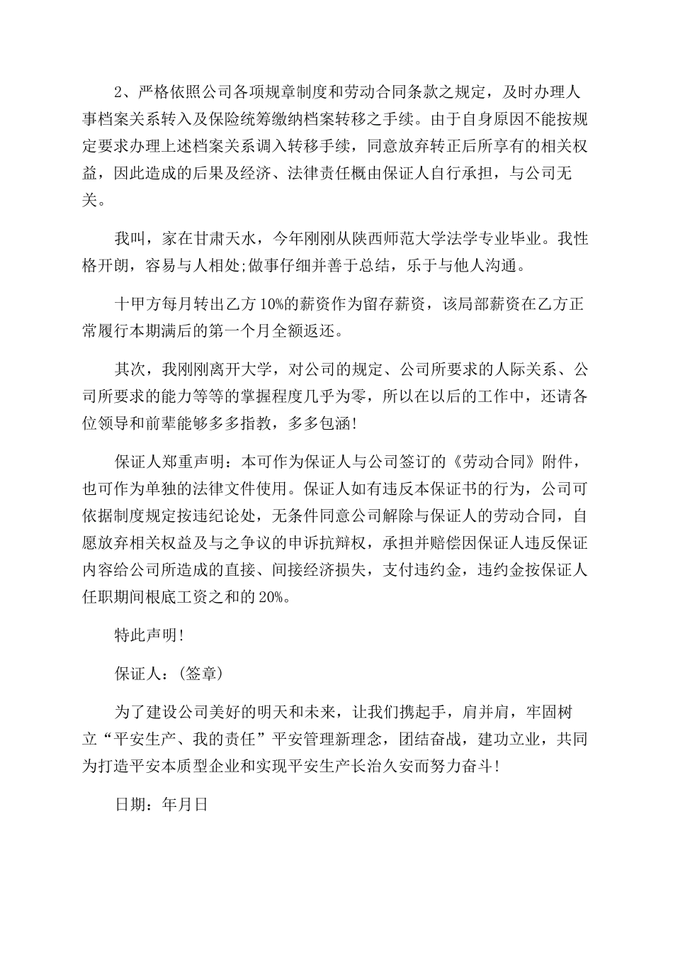 新员工入职保证书_第2页