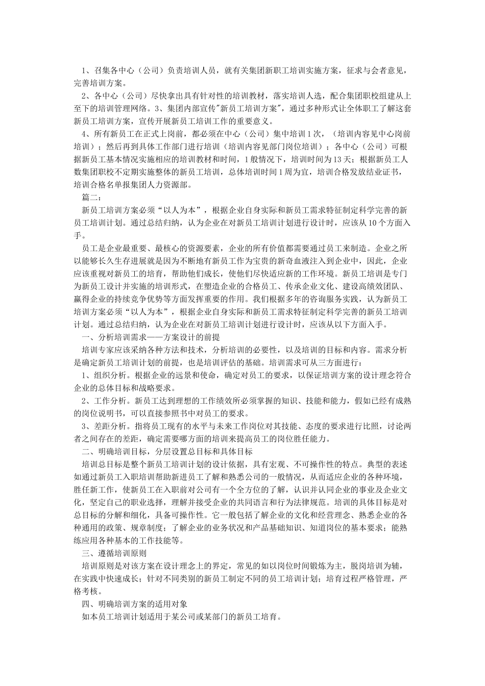 新员工入职培训方案_第2页