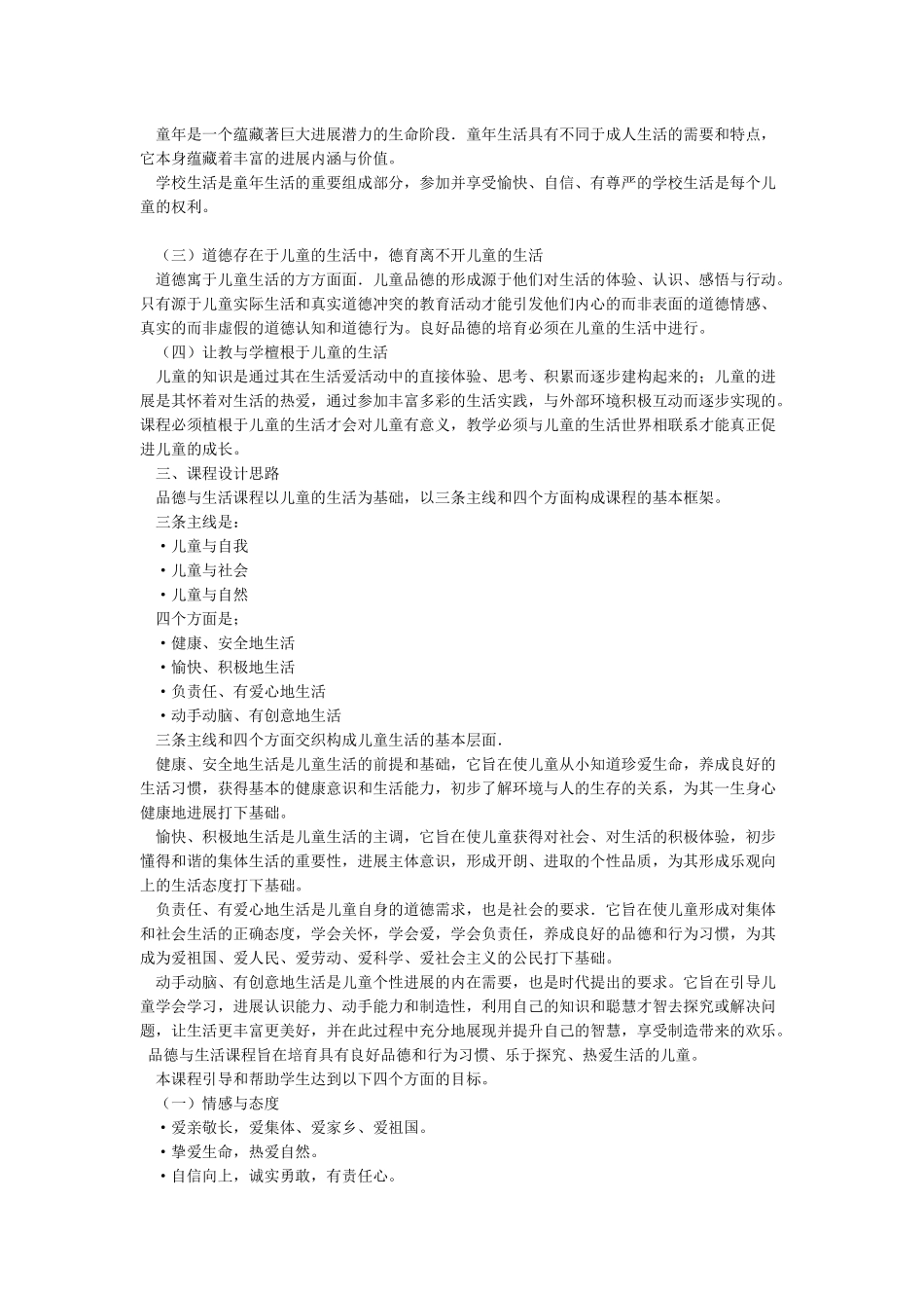 新版小学道德与法治课程标准_第2页