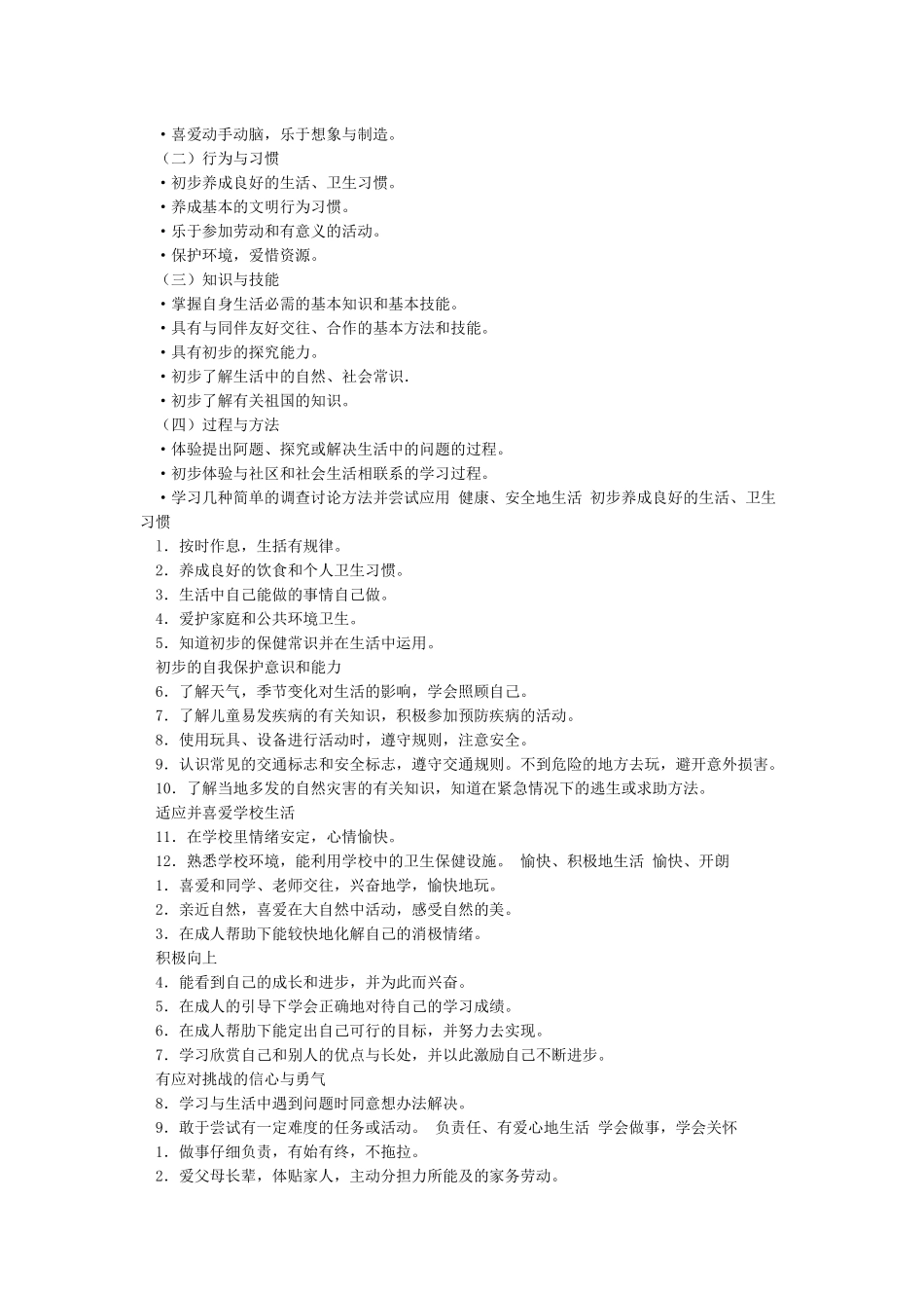 新版小学道德与法治课程标准_第3页