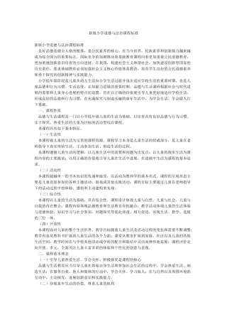 新版小学道德与法治课程标准