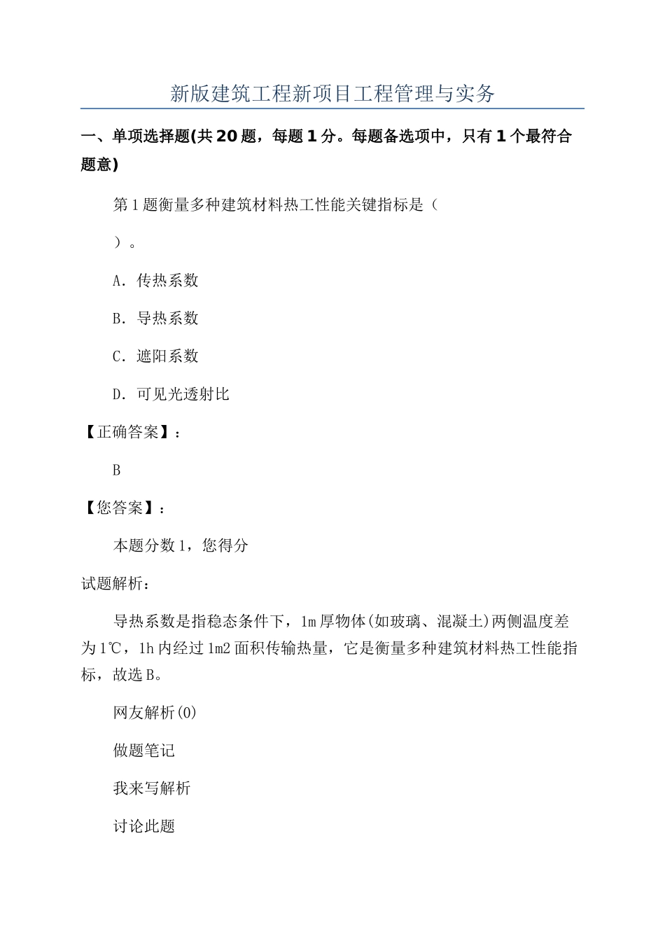 新版建筑工程新项目工程管理与实务_第1页