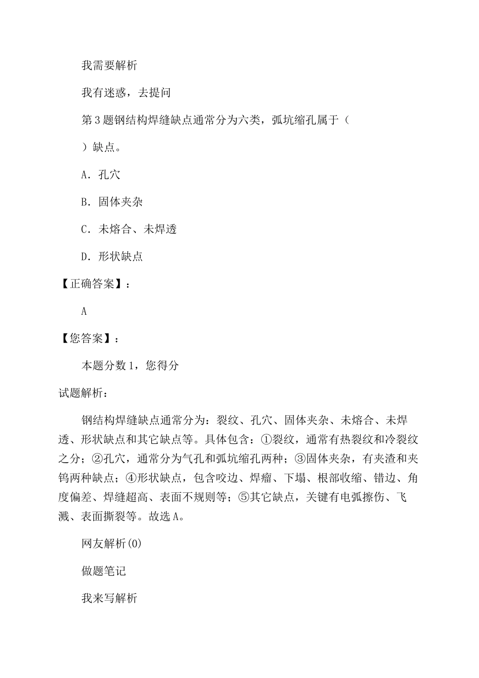 新版建筑工程新项目工程管理与实务_第3页
