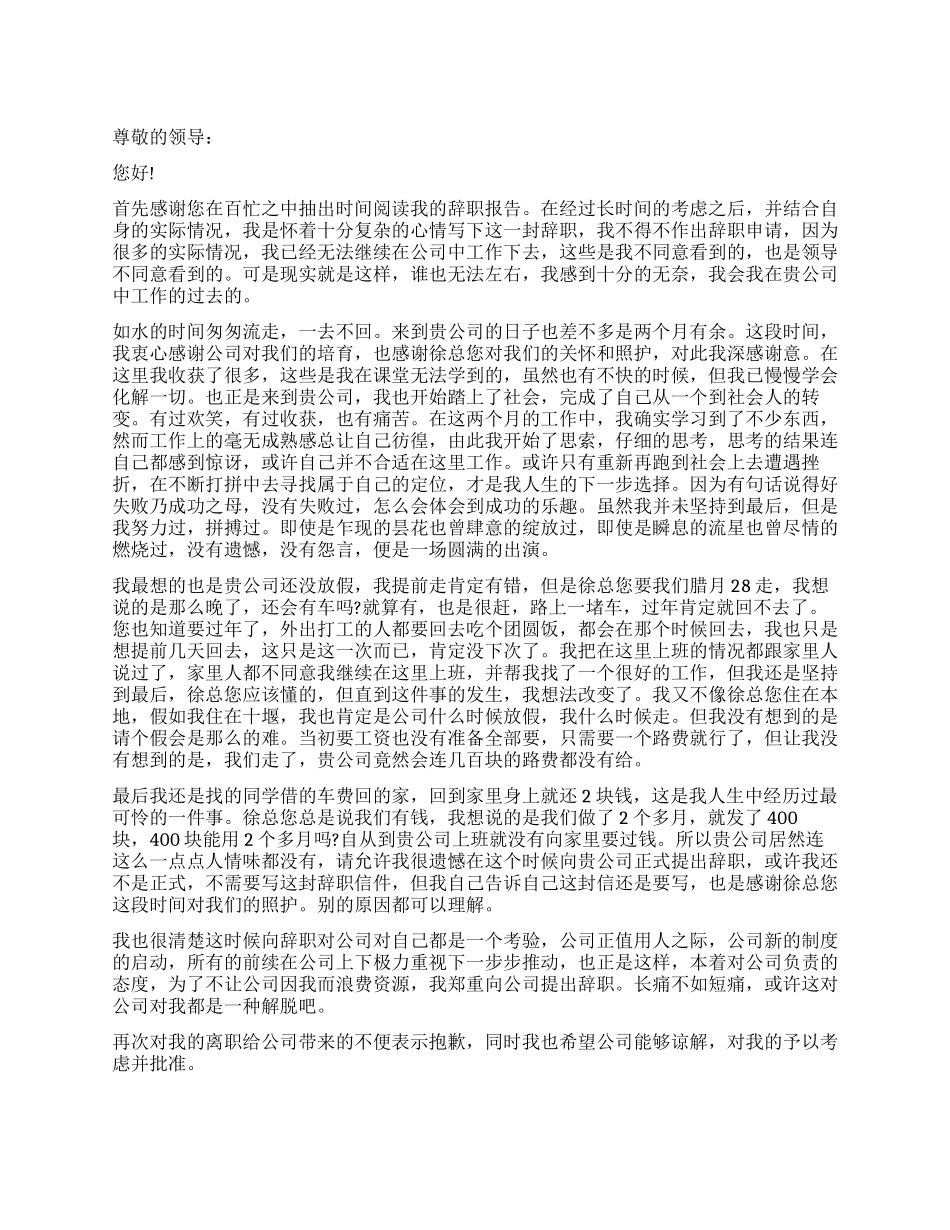 新版标准的辞职报告_第1页