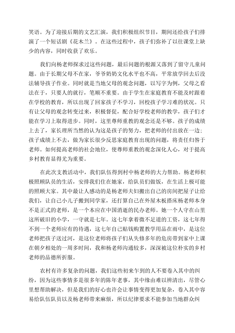 暑期支教社会实践活动总结范文_第3页