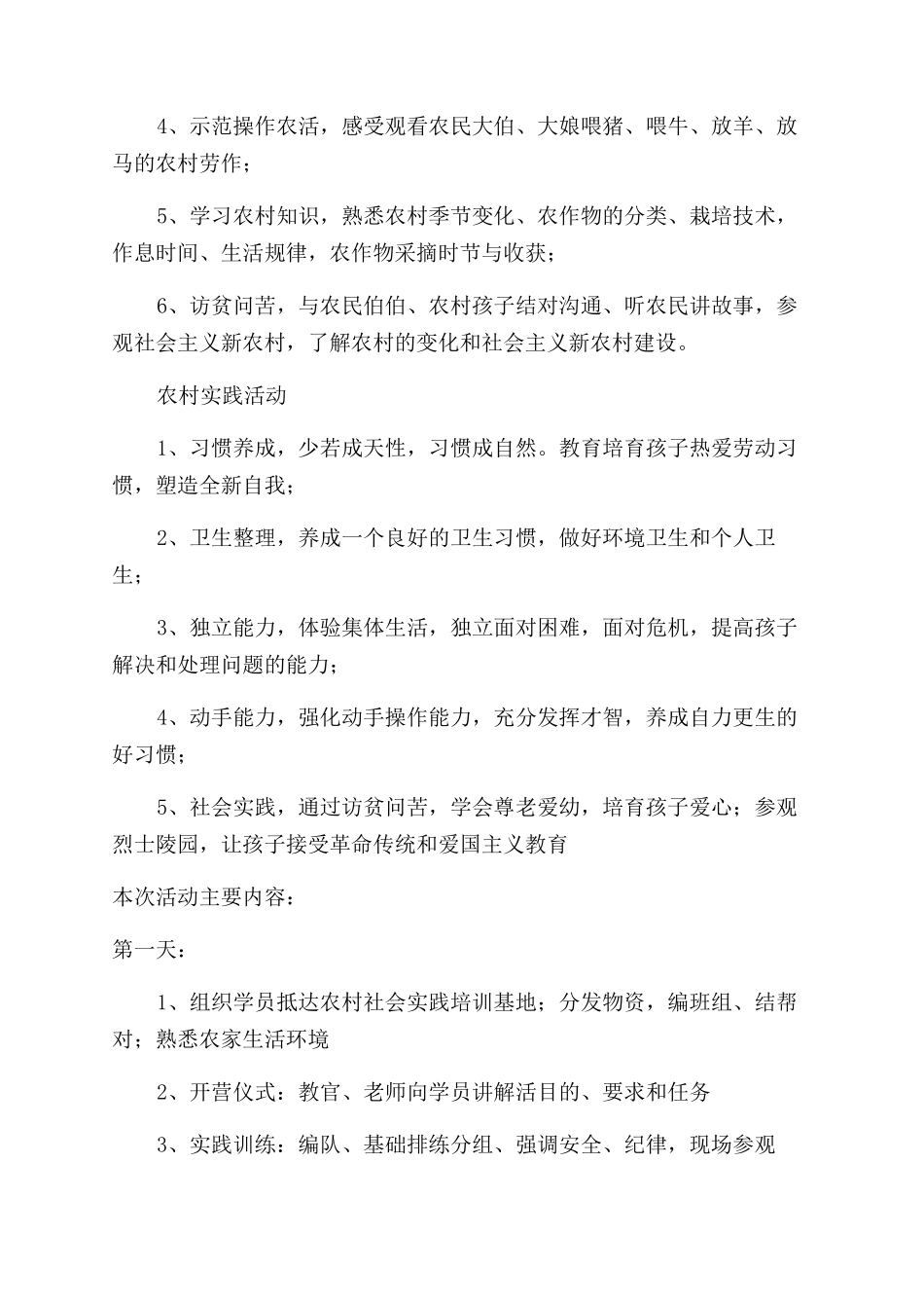 暑期夏令营活动方案_第2页