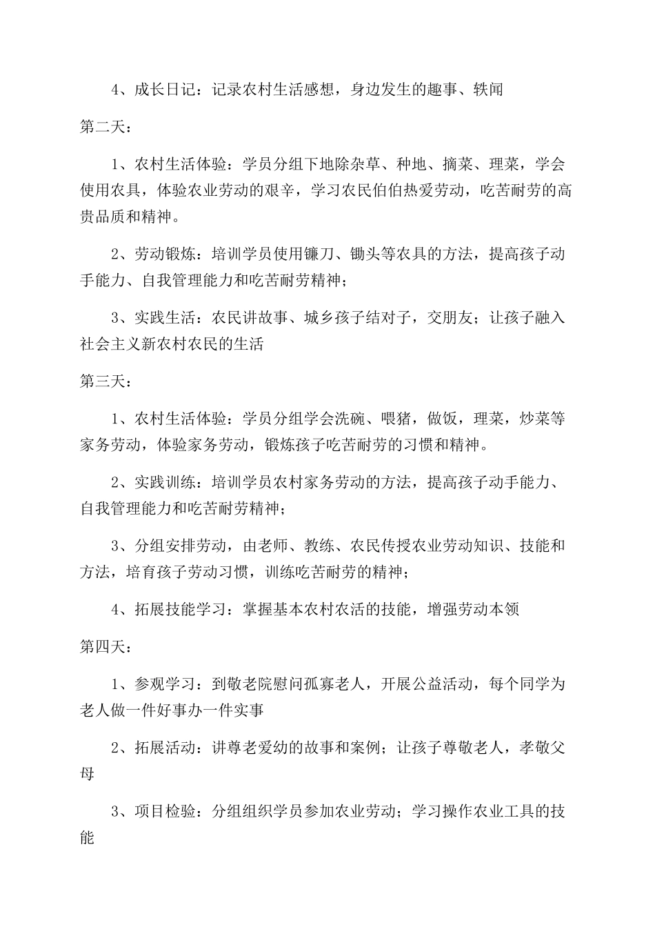 暑期夏令营活动方案_第3页