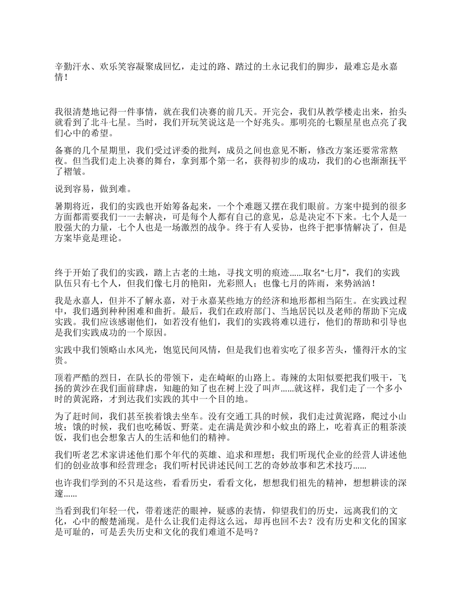 暑期社会实践体会实习报告_第1页
