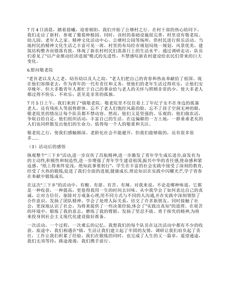 暑期社会实践个人总结用青春谱写七月的华章_第3页