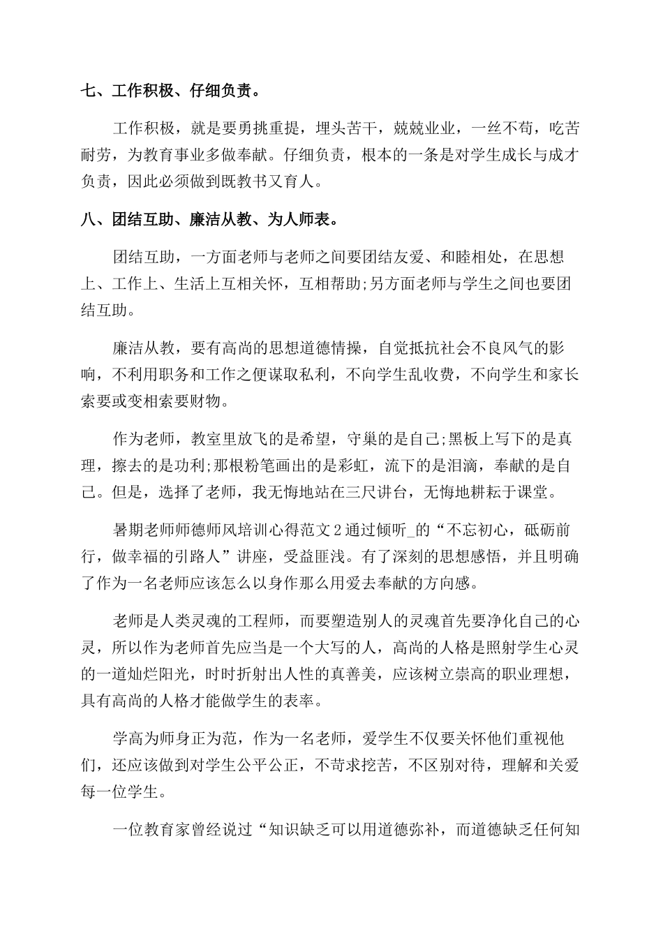 暑期教师师德师风培训心得例文2024_第2页