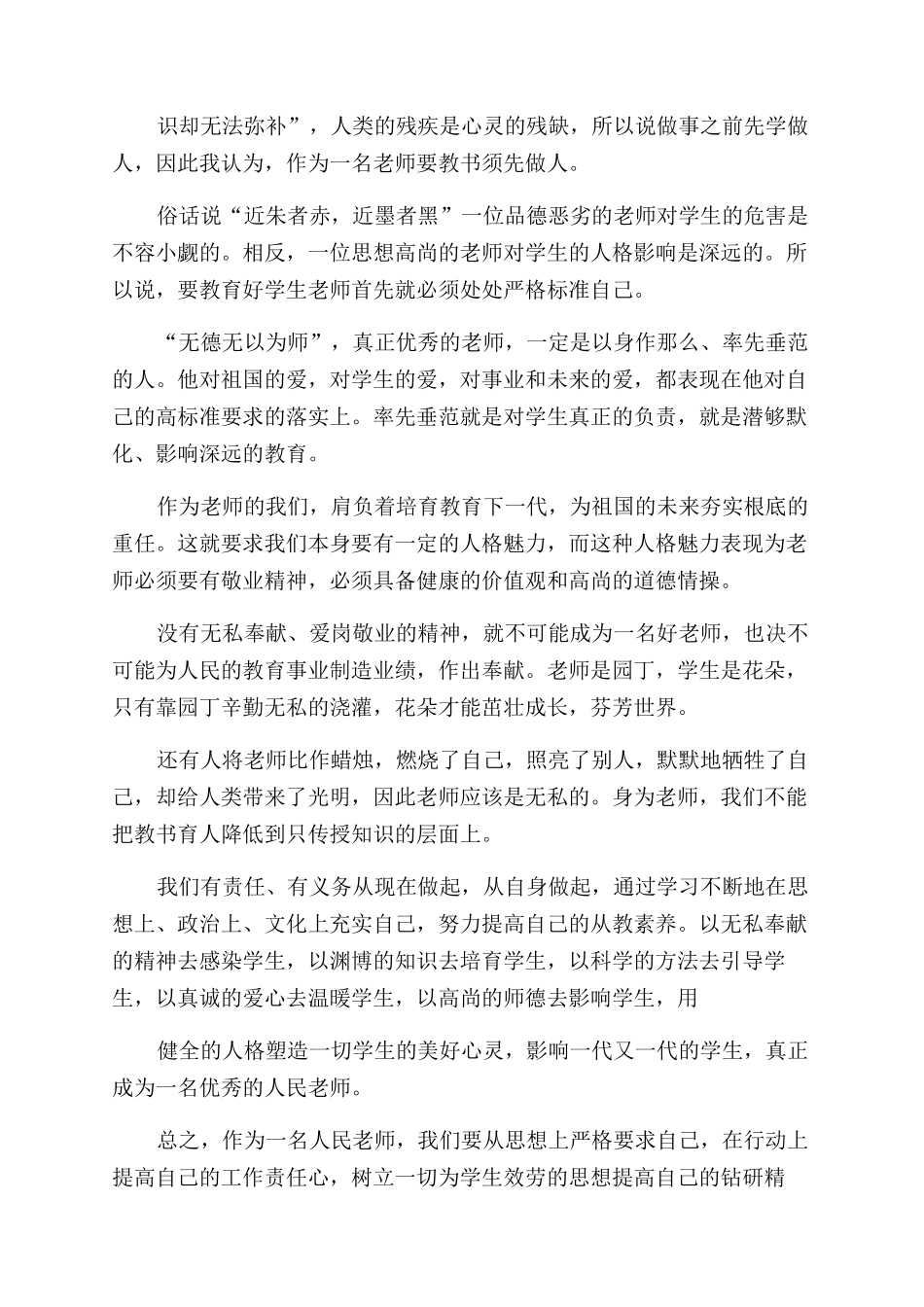 暑期教师师德师风培训心得例文2024_第3页