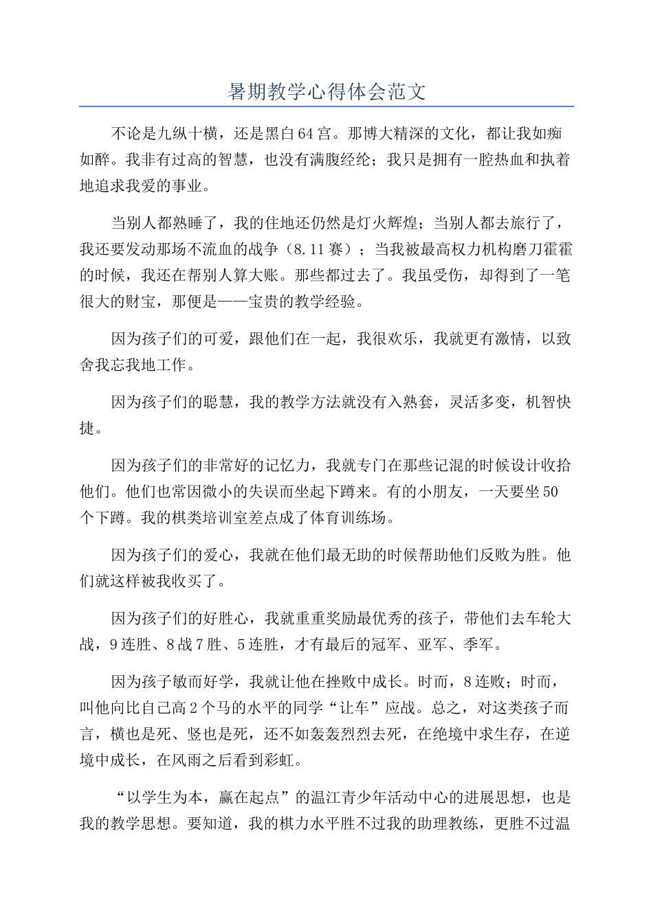 暑期教学心得体会范文_第1页
