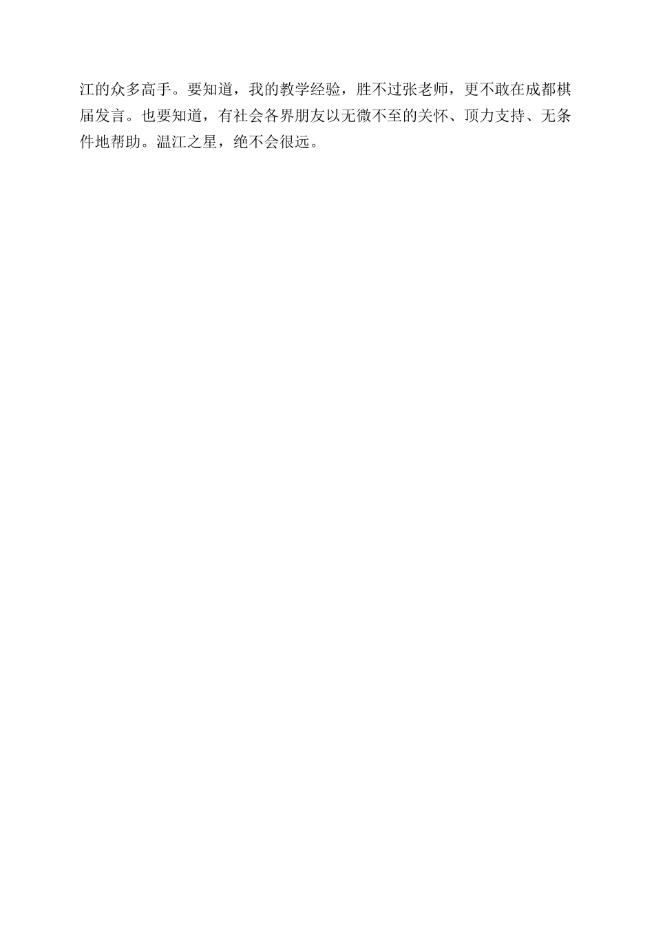 暑期教学心得体会范文_第2页