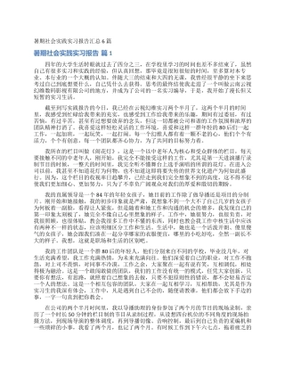 暑期社会实践实习报告汇总6篇