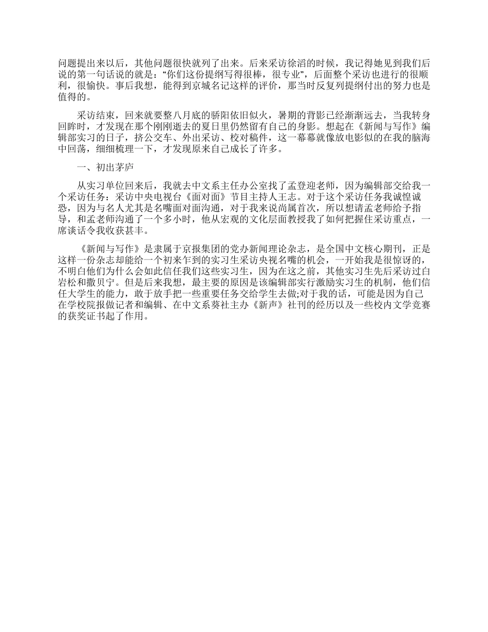 暑期社会实践实习报告集合8篇_第3页
