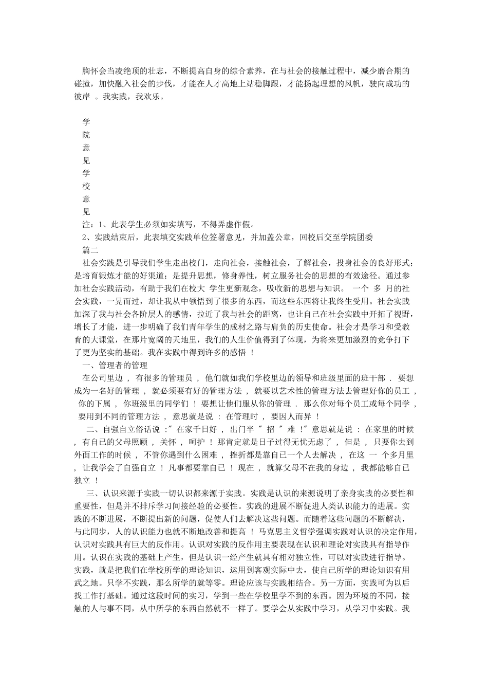 暑期社会实践个人总结报告-暑期社会实践报告_第2页