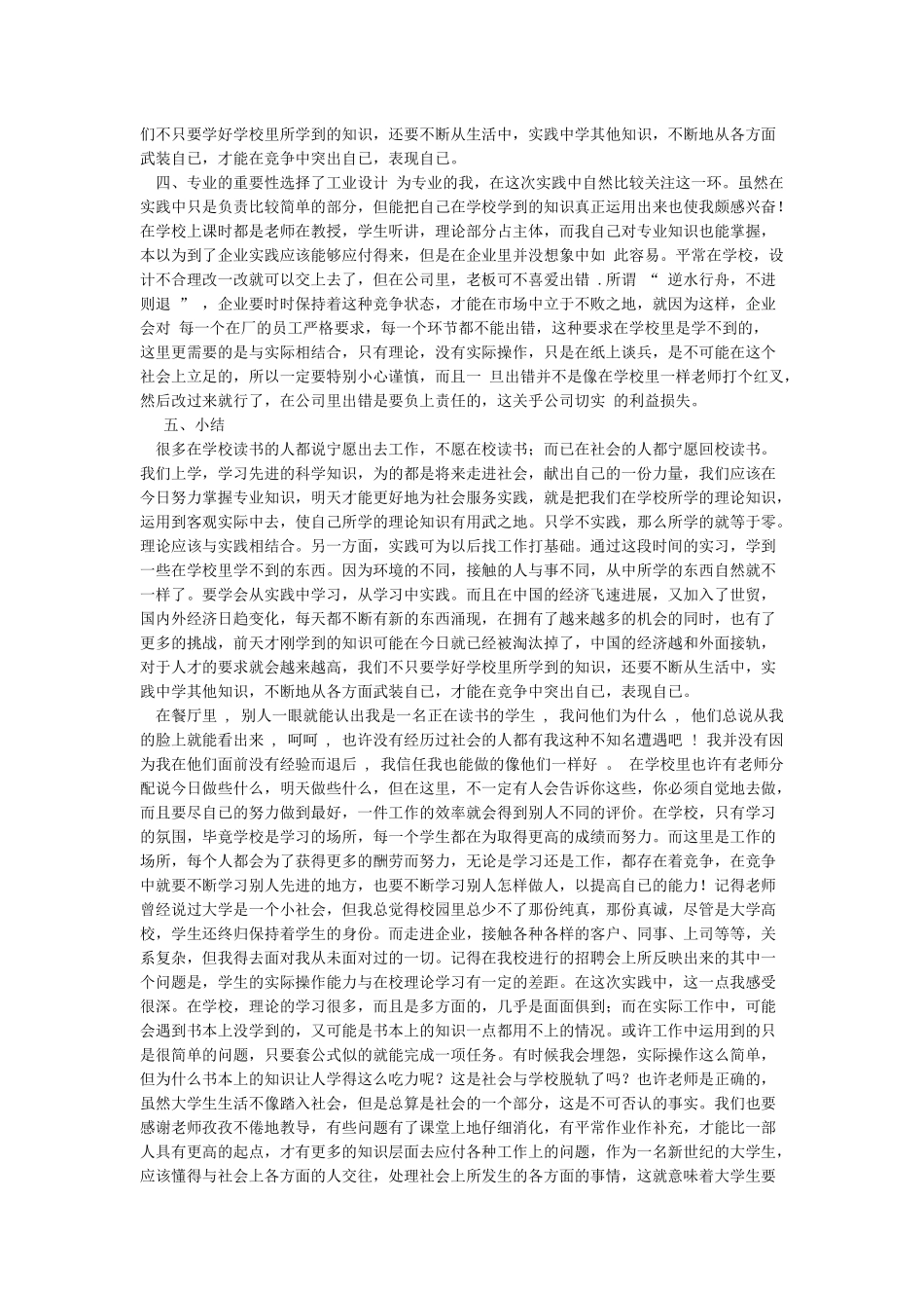 暑期社会实践个人总结报告-暑期社会实践报告_第3页