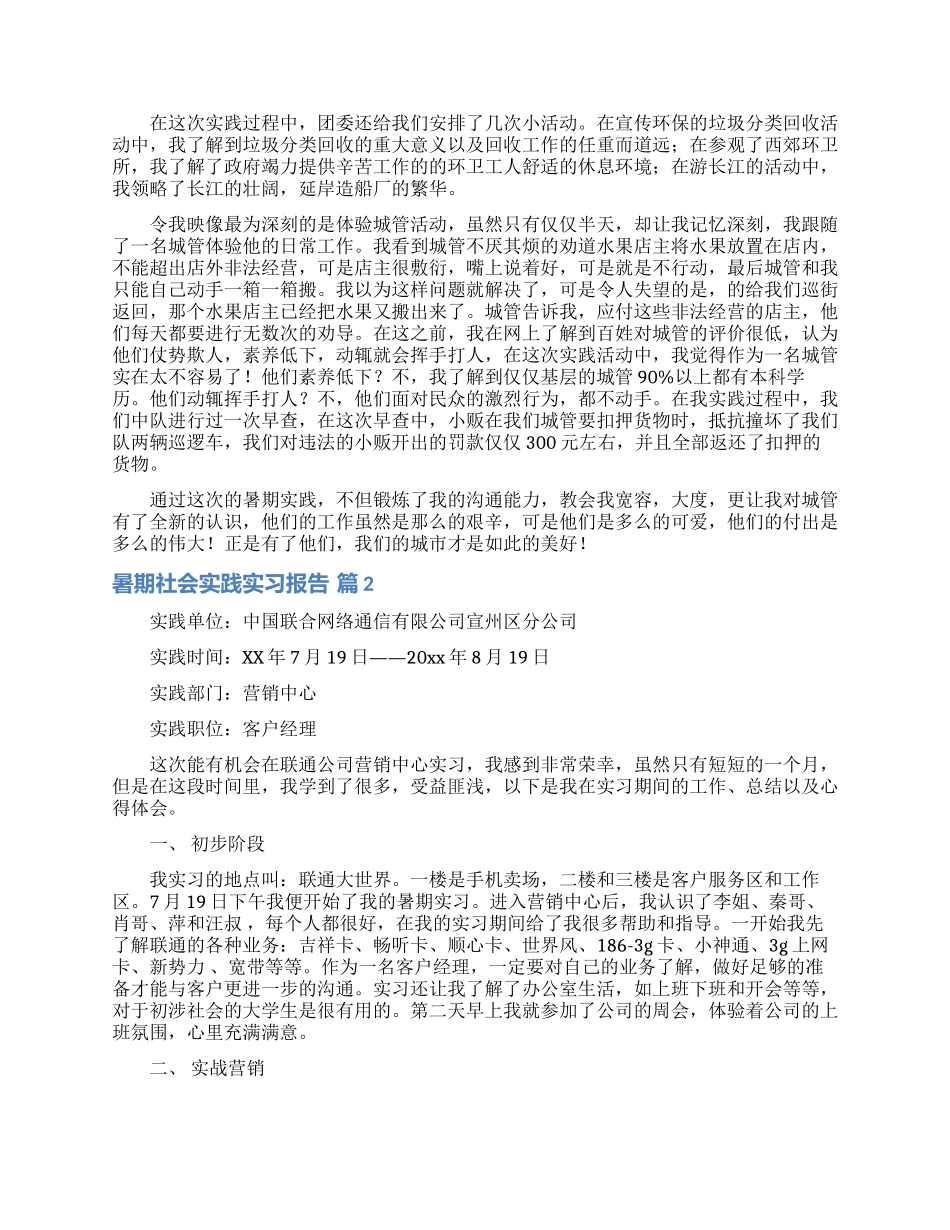 暑期社会实践实习报告汇编七篇_第2页