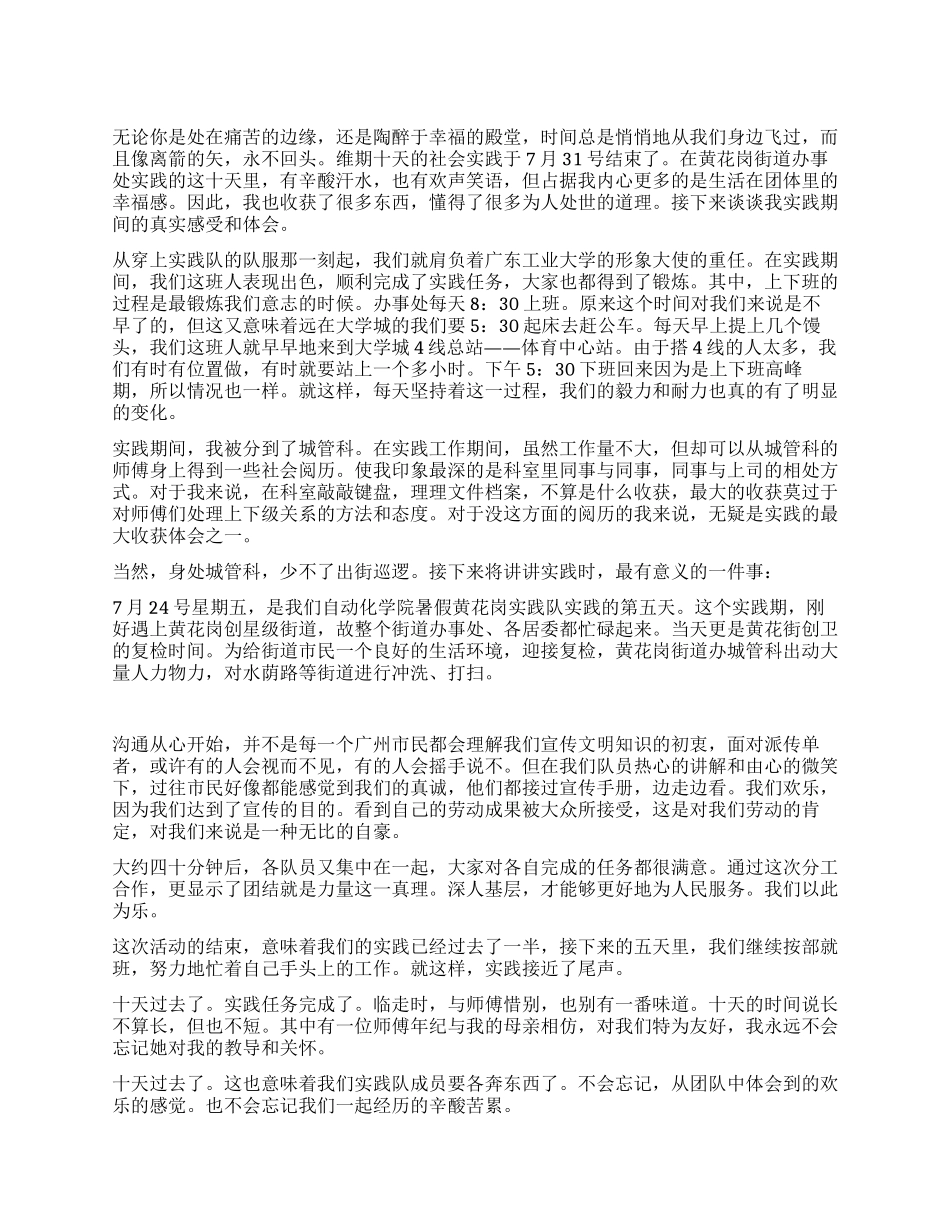 暑期社会实践实习总结_第1页