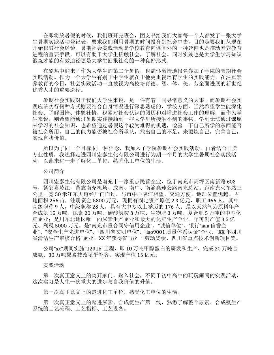 暑期社会实践实习报告集合9篇_第2页