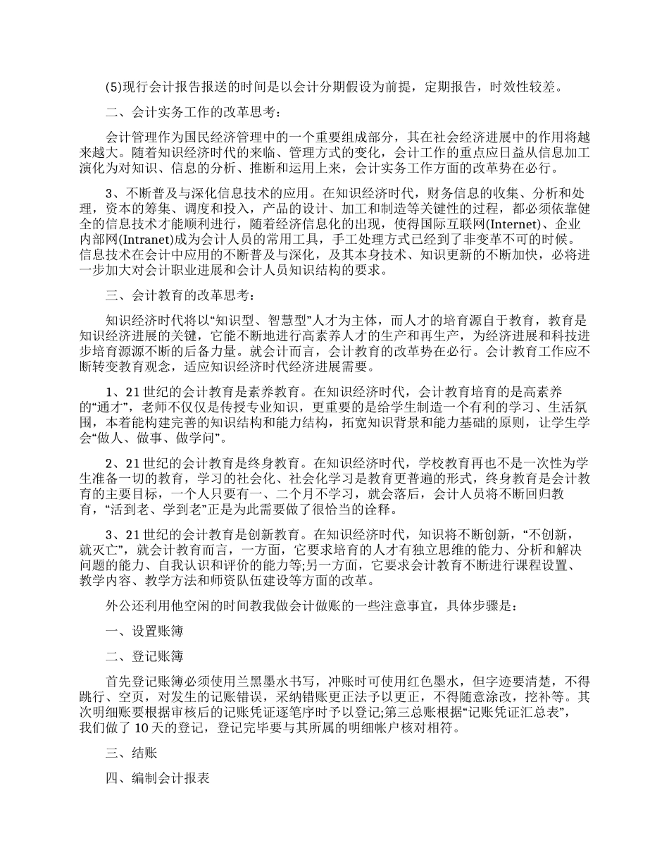 暑期社会实践实习报告合集6篇_第3页