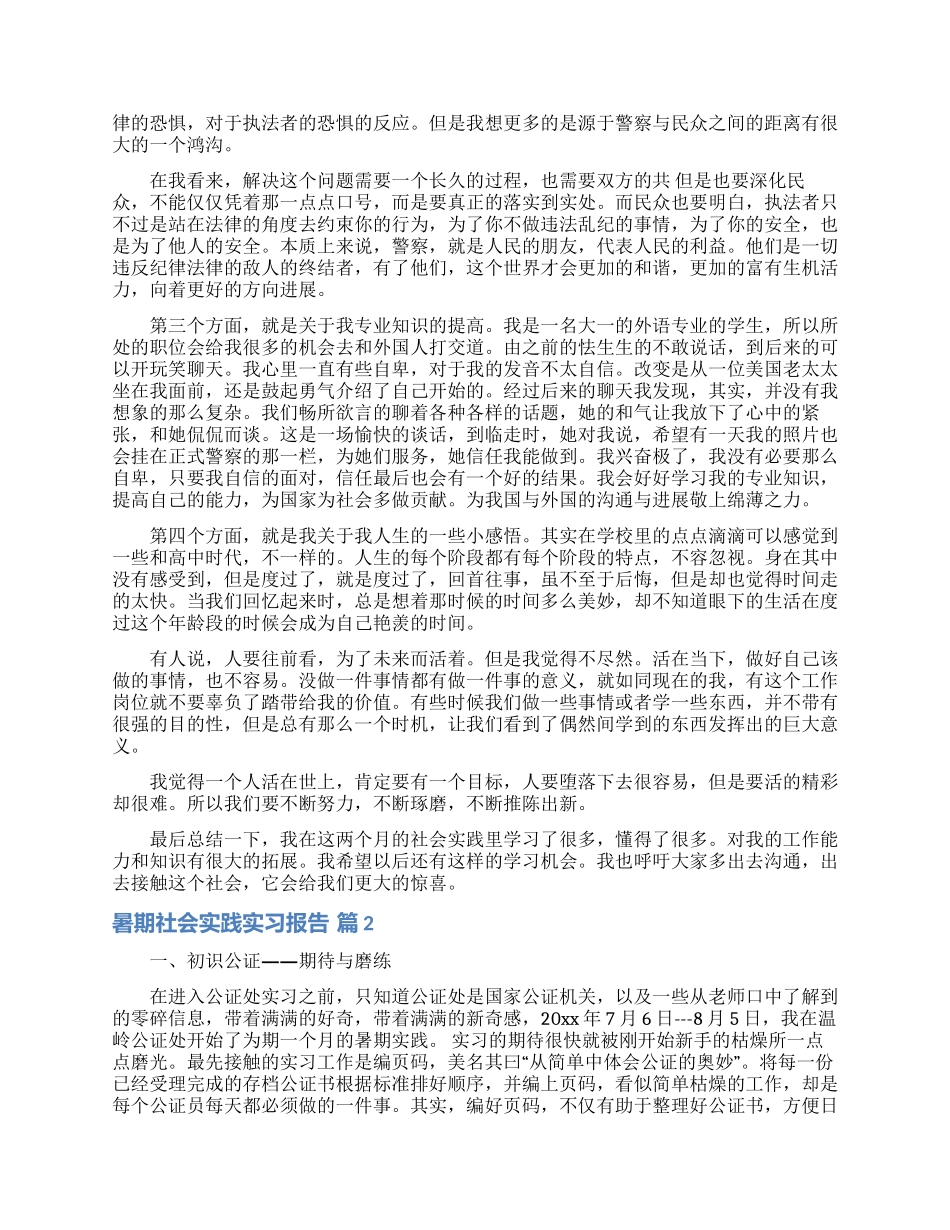 暑期社会实践实习报告集锦6篇_第2页