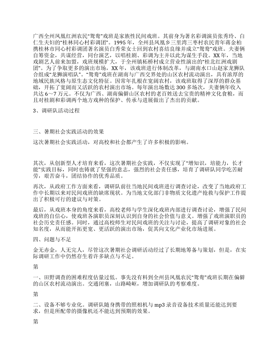 暑期社会实践工作总结范文_第2页