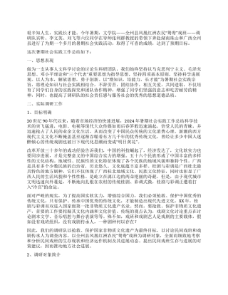 暑期社会实践工作总结范文