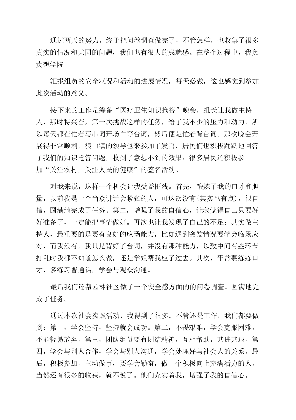 暑期社会实践总结例文_第2页