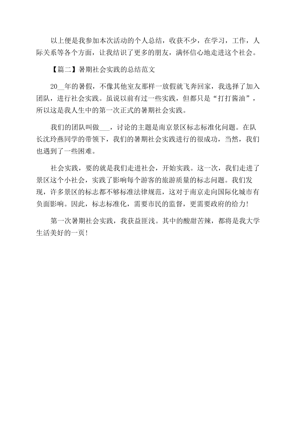 暑期社会实践总结例文_第3页