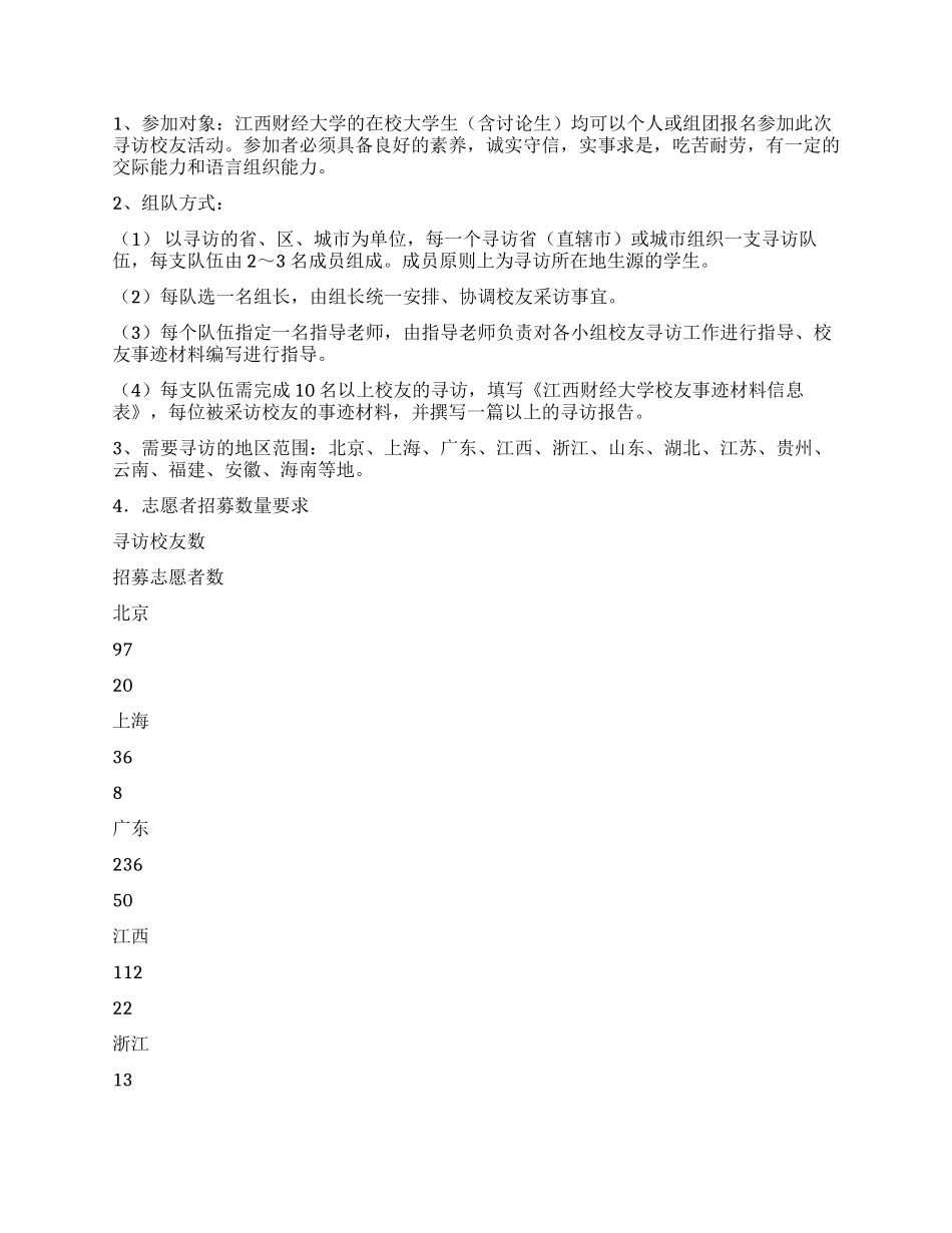 暑期社会实践实施方案_第2页