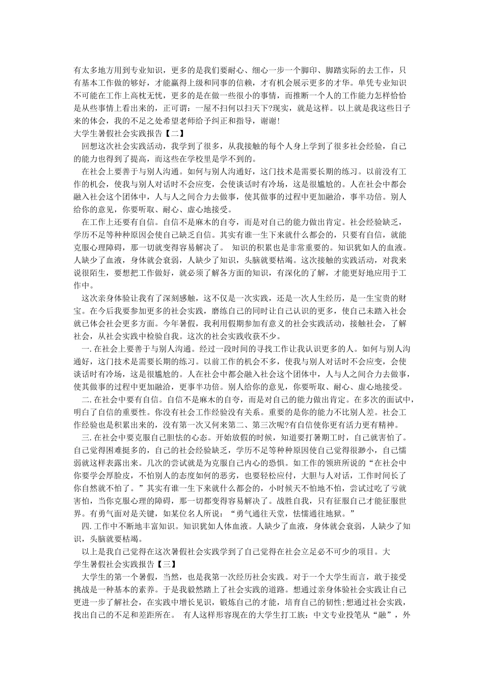 暑期社会实践报告-暑期社会实践报告范文_第2页