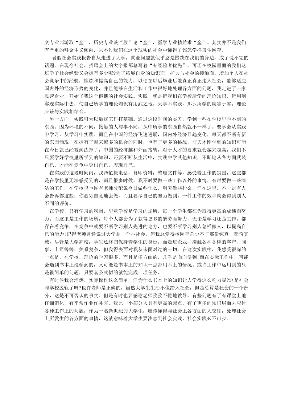 暑期社会实践报告-暑期社会实践报告范文_第3页