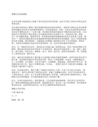 暑期社会实践感悟