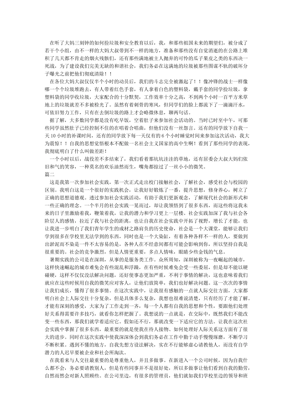 暑期社会实践报告1500-2000字_第2页