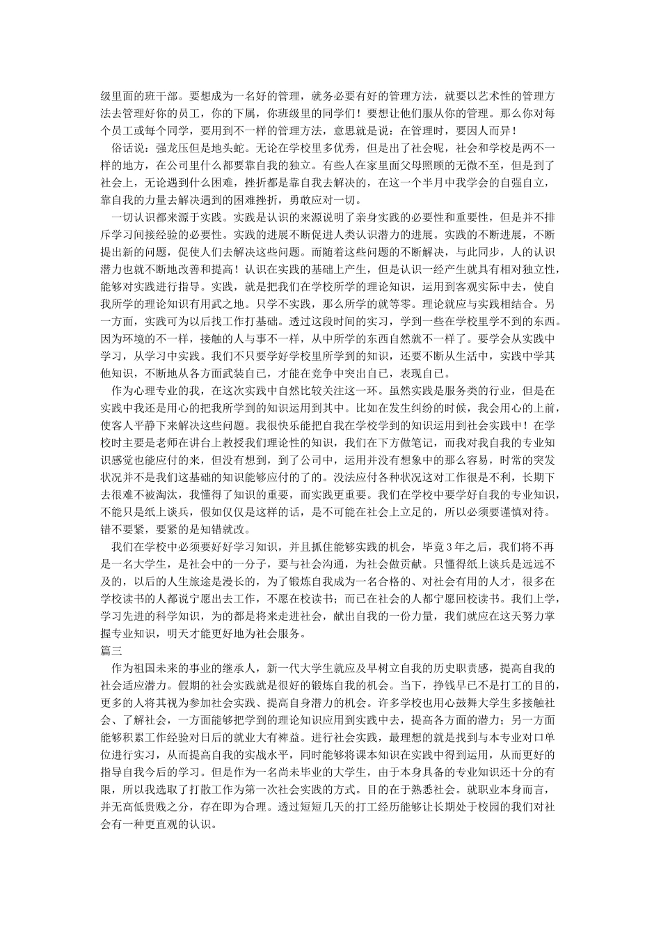 暑期社会实践报告1500-2000字_第3页