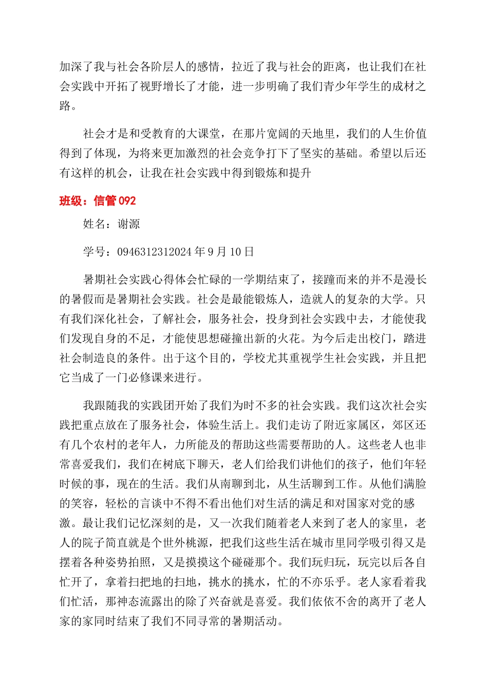 暑期社会实践心得体会范文_第2页