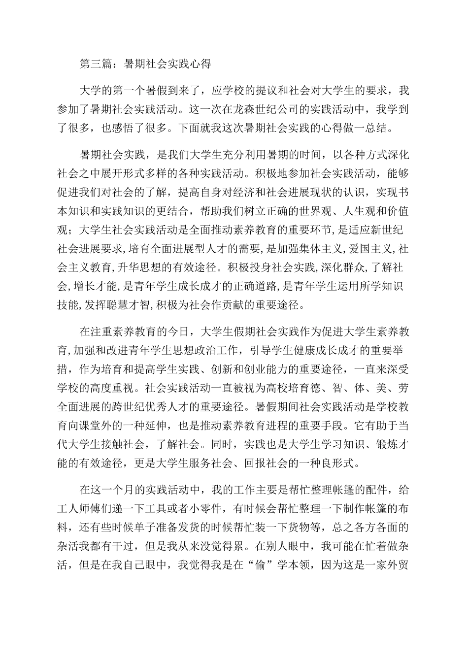 暑期社会实践心得体会范文_第3页