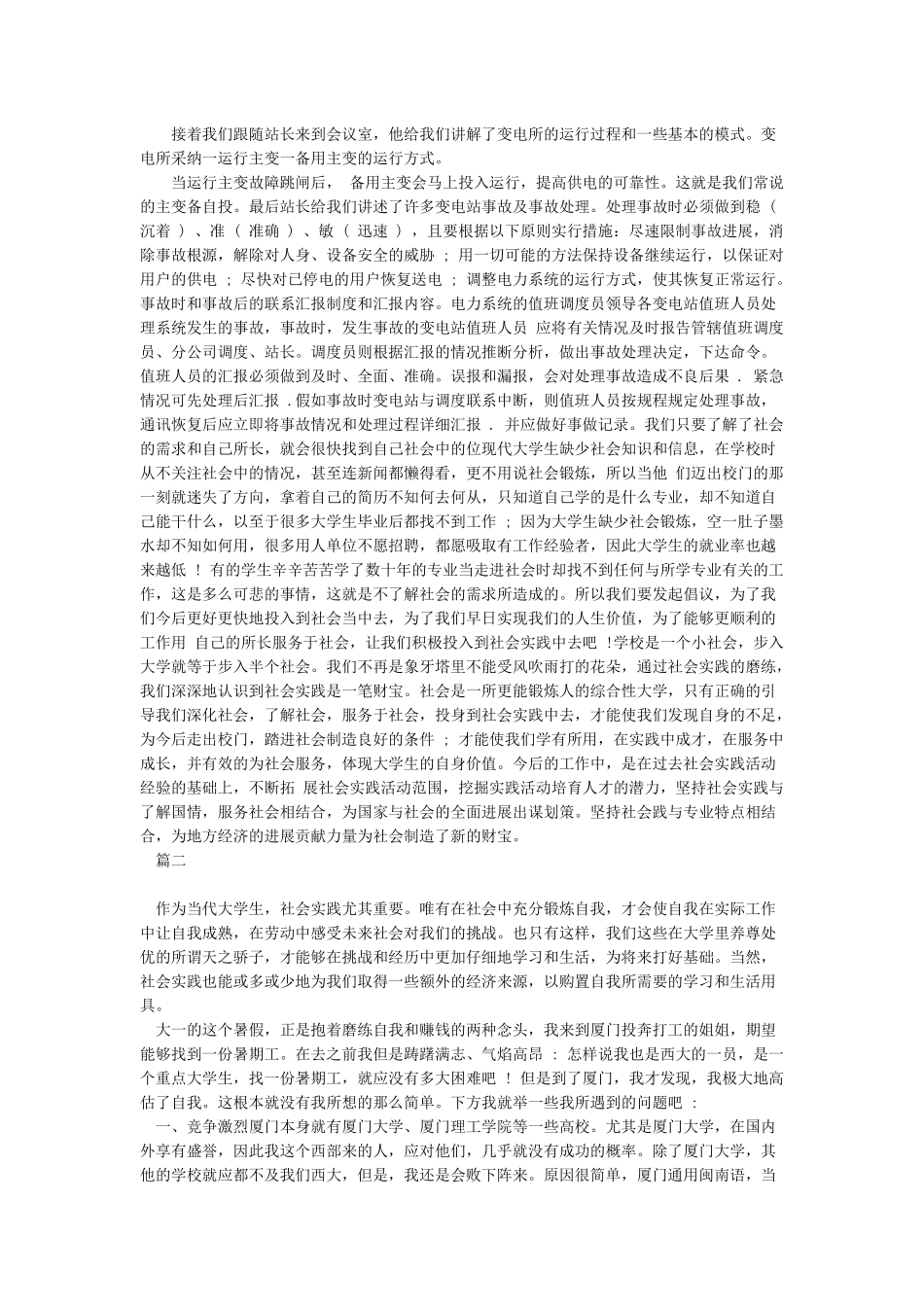 暑期社会实践报告3000字-暑期社会实践报告_第2页