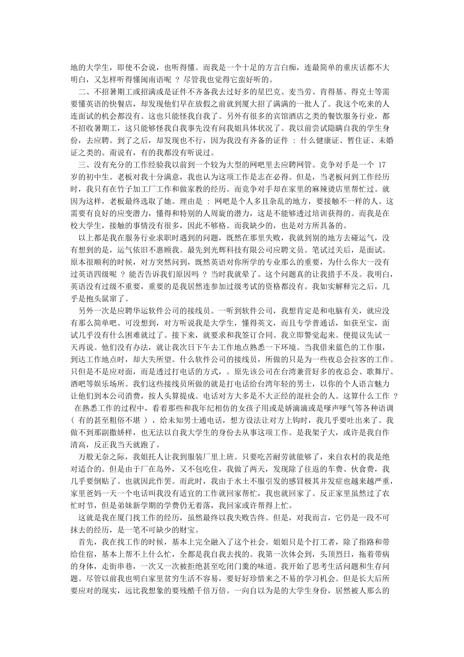 暑期社会实践报告3000字-暑期社会实践报告_第3页