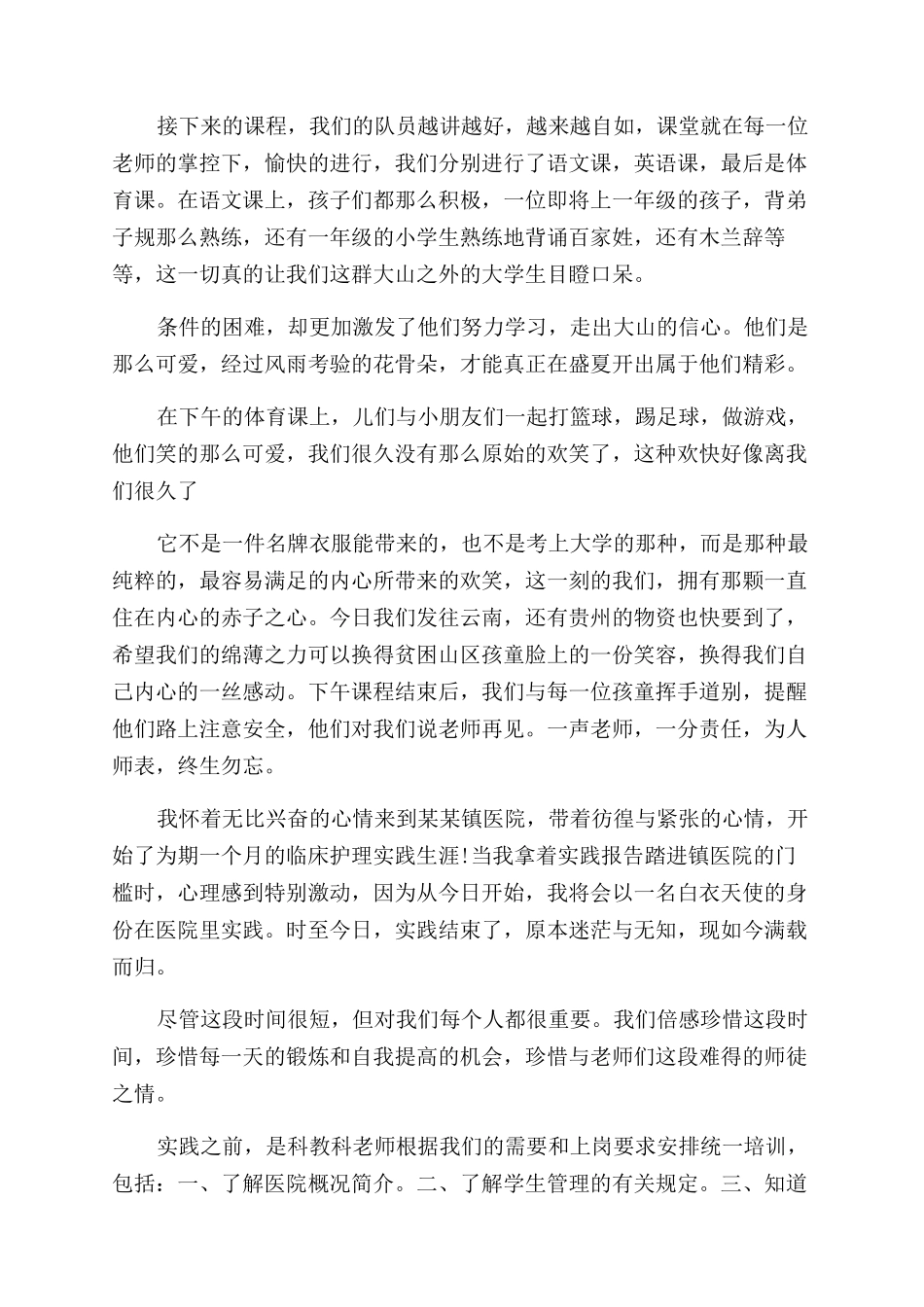 暑期社会实践报告范文_第2页