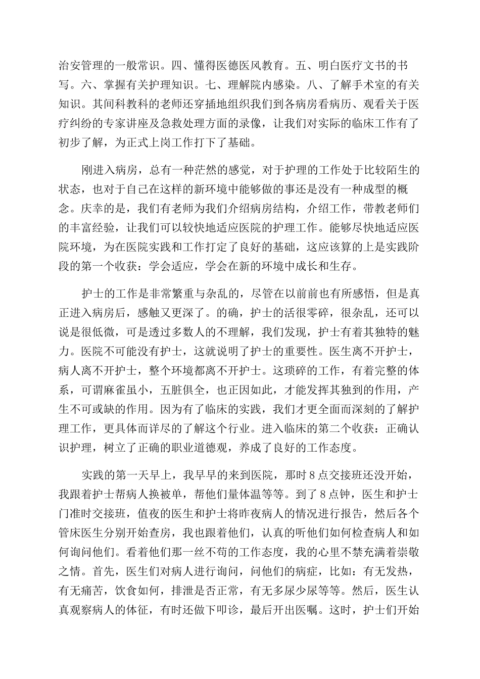暑期社会实践报告范文_第3页