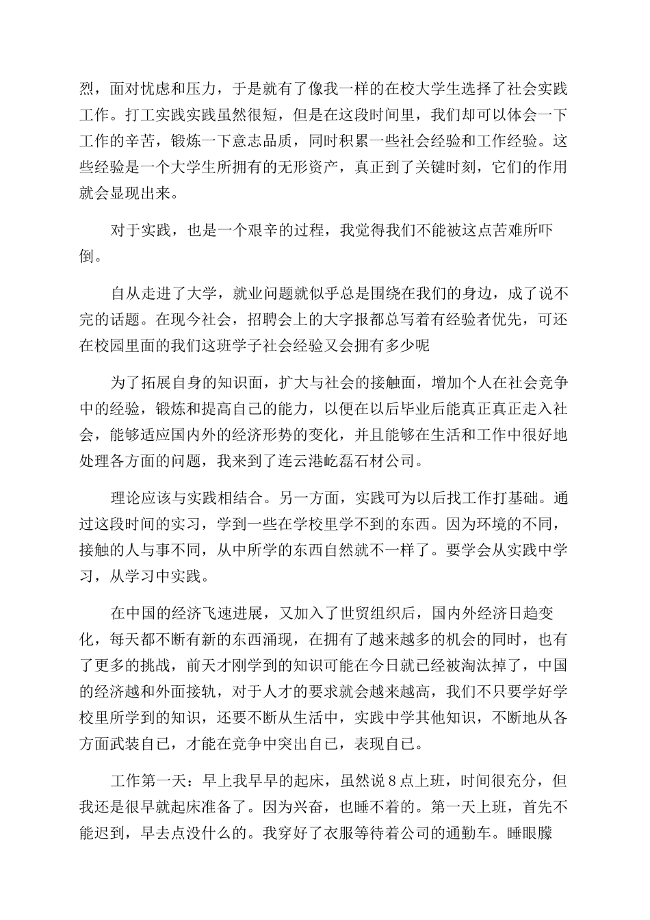 暑期社会实践总结范文材料3篇_第2页