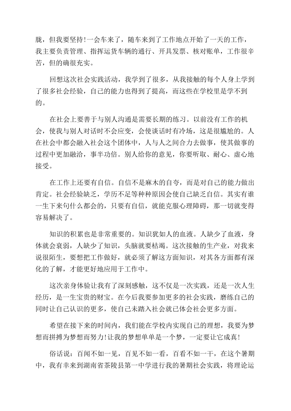暑期社会实践总结范文材料3篇_第3页